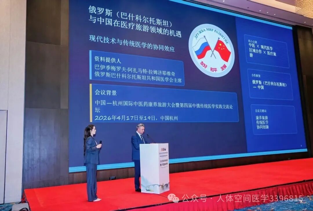 我院郭美彦主任受邀出席中俄传统医学交流大会，共促传统医学创新发展